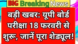 UP Board 10th-12th Exam 2026