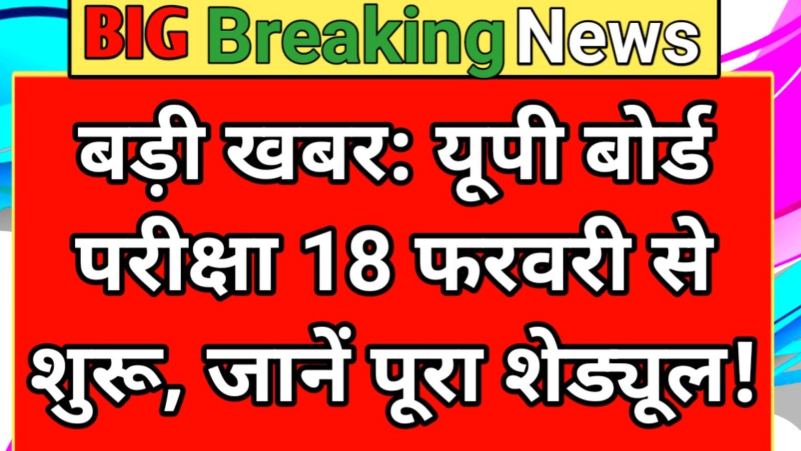 UP Board 10th-12th Exam 2026