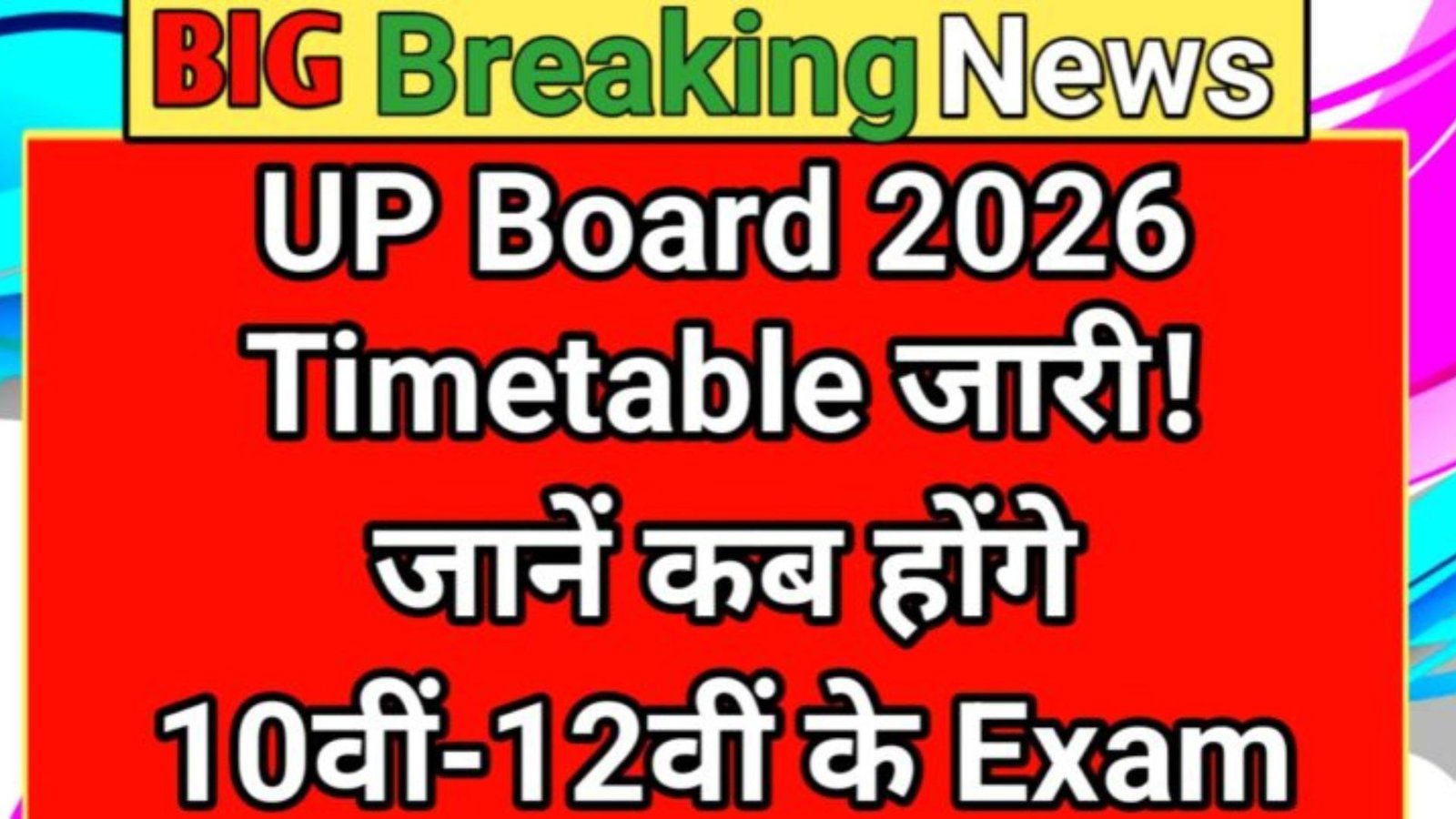 UP Board Date Sheet 2026