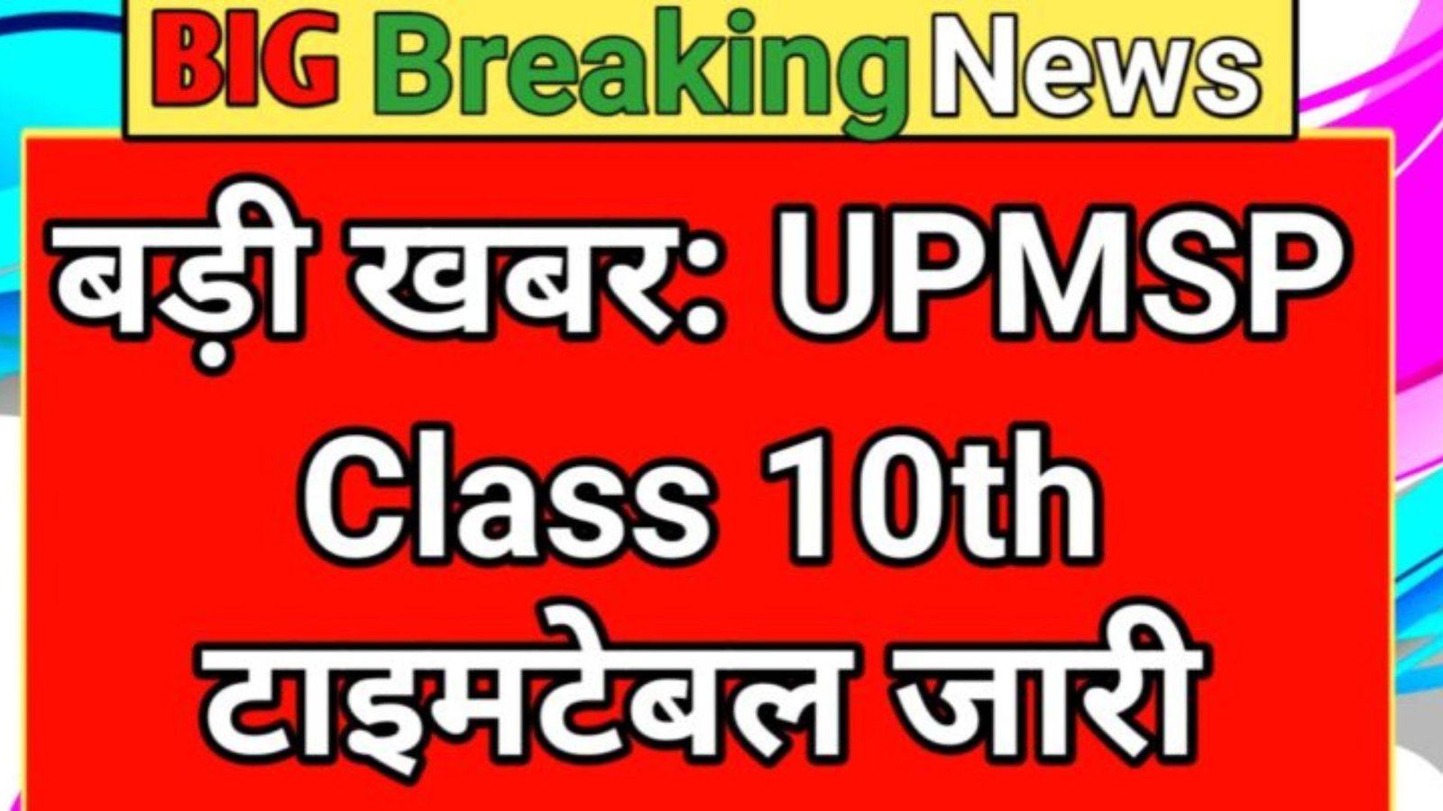 UPMSP Class 10 Date Sheet 2026 PDF Download
